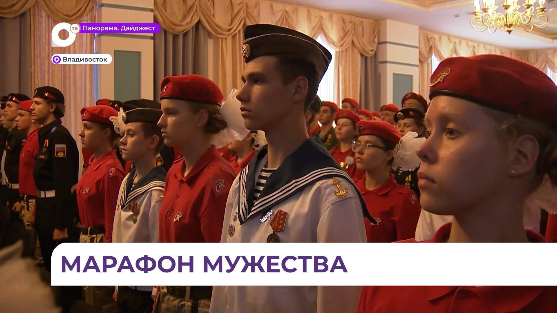Приморье принимает участников военно-патриотической игры "Юнфлот" из восьми регионов страны