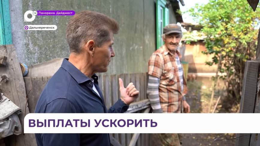 Губернатор Приморья контролирует ситуацию и работу комиссий в Дальнереченском ГО