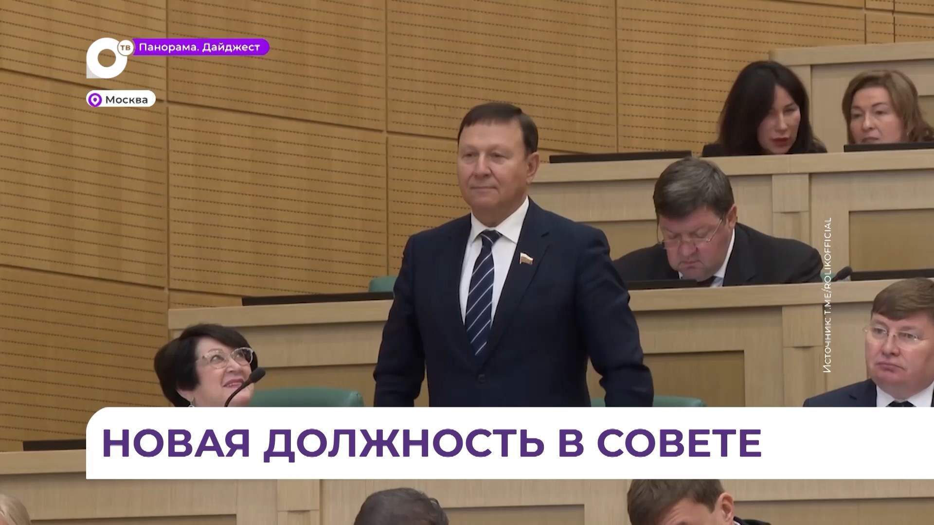 Сенатор от Приморья Александр Ролик получил новую должность в Совете Федерации