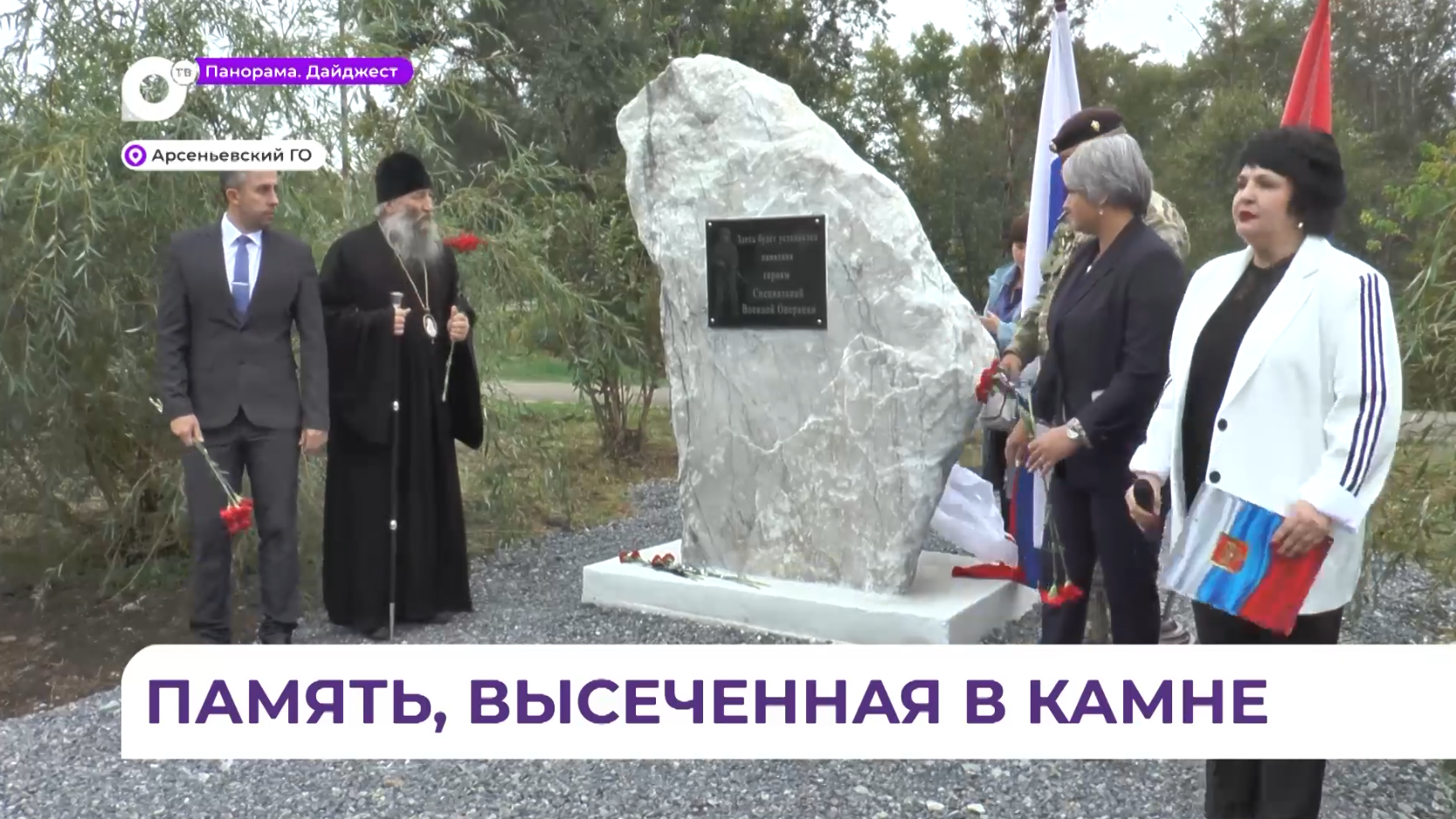 Закладной камень будущего мемориала погибшим на СВО жителям установили в Арсеньеве