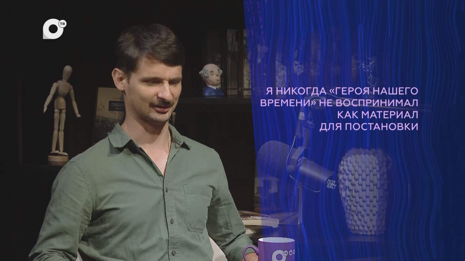 Подкаст / Театр – дело молодых / Герман Авеличев / 24.07.25