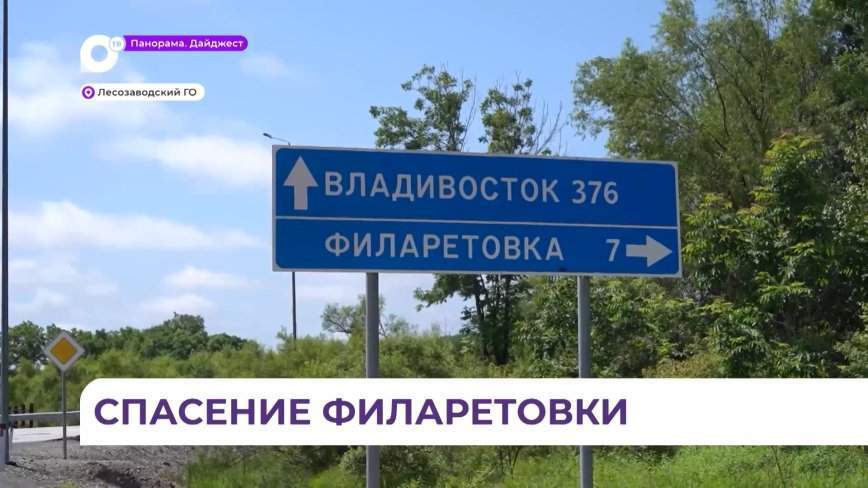 Вода подошла к домам жителей села Филаретовка в Лесозаводском округе