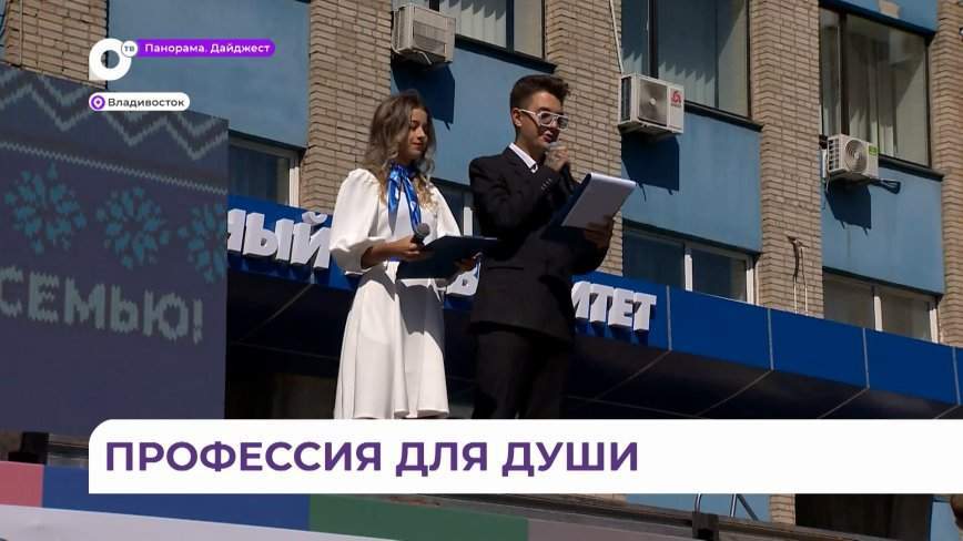 Первокурсники колледжей Владивостокского государственного университета ярко отметили начало учебного года