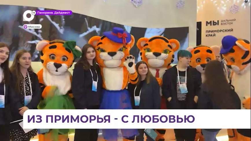 Приморье на форуме «Родные – любимые» в Москве представляет семья Удовиковых