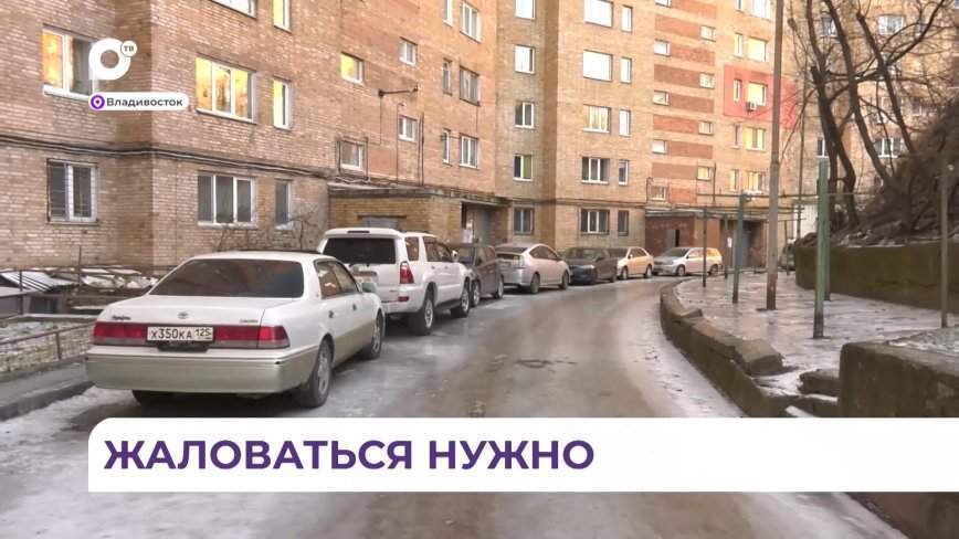 Константин Шестаков проехал с инспекцией по самым проблемным адресам Владивостока