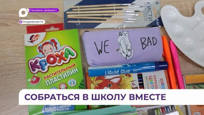 Активисты «Движение первых» приехали в Уссурийск с гуманитарной помощью для школьников