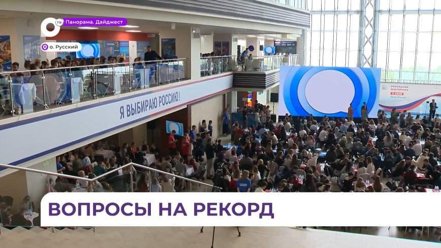 В День России поиграть в квиз на острове Русский собралось рекордное количество участников