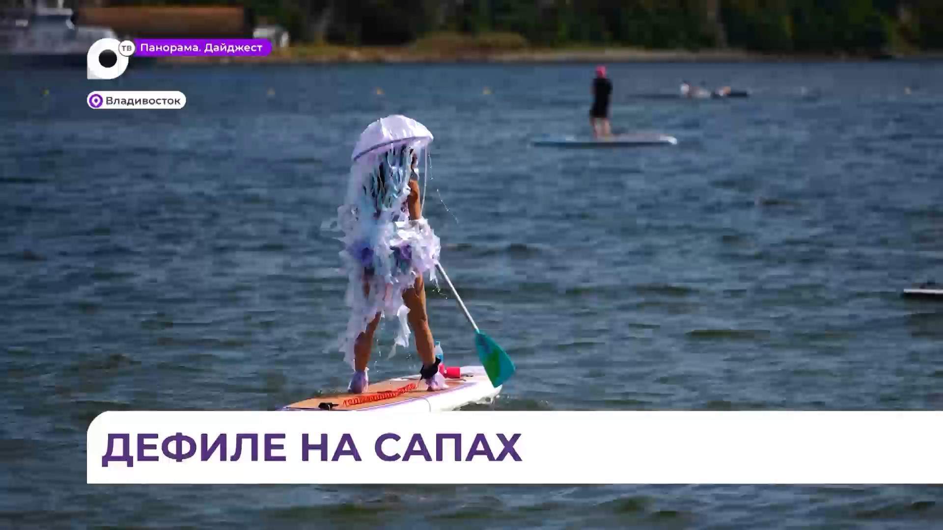 Масштабный карнавал стал заключительным этапом фестиваля SUP FEST во Владивостоке