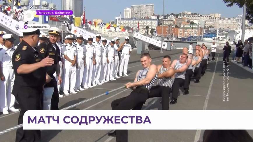 «Не надо расслабляться»: моряки ТОФ и армии Китая сошлись в дружественных состязаниях