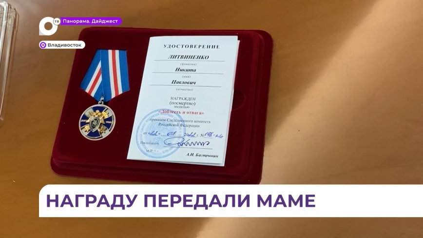 Медаль вручили матери школьника, который ценой собственной жизни спас одноклассника