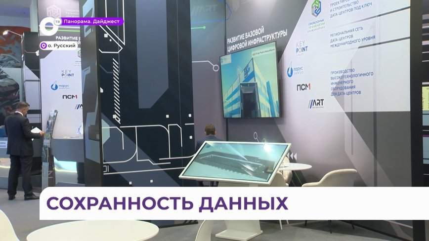 Центр обработки данных - новые возможности для Дальнего Востока
