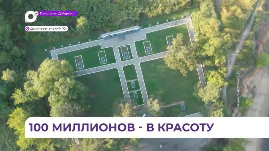 Дальнереченск победил во Всероссийском конкурсе формирования комфортной среды