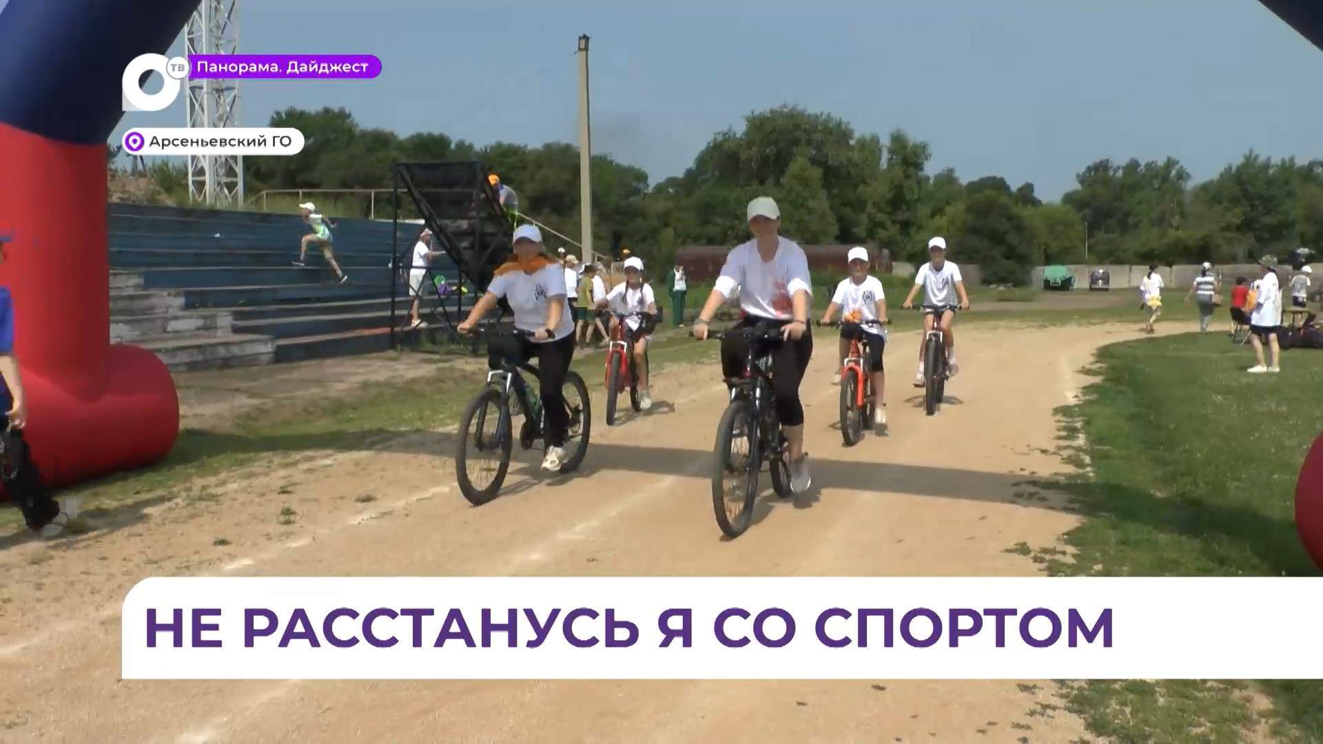 Юные арсеньевцы в пришкольных лагерях демонстрируют свои спортивные навыки