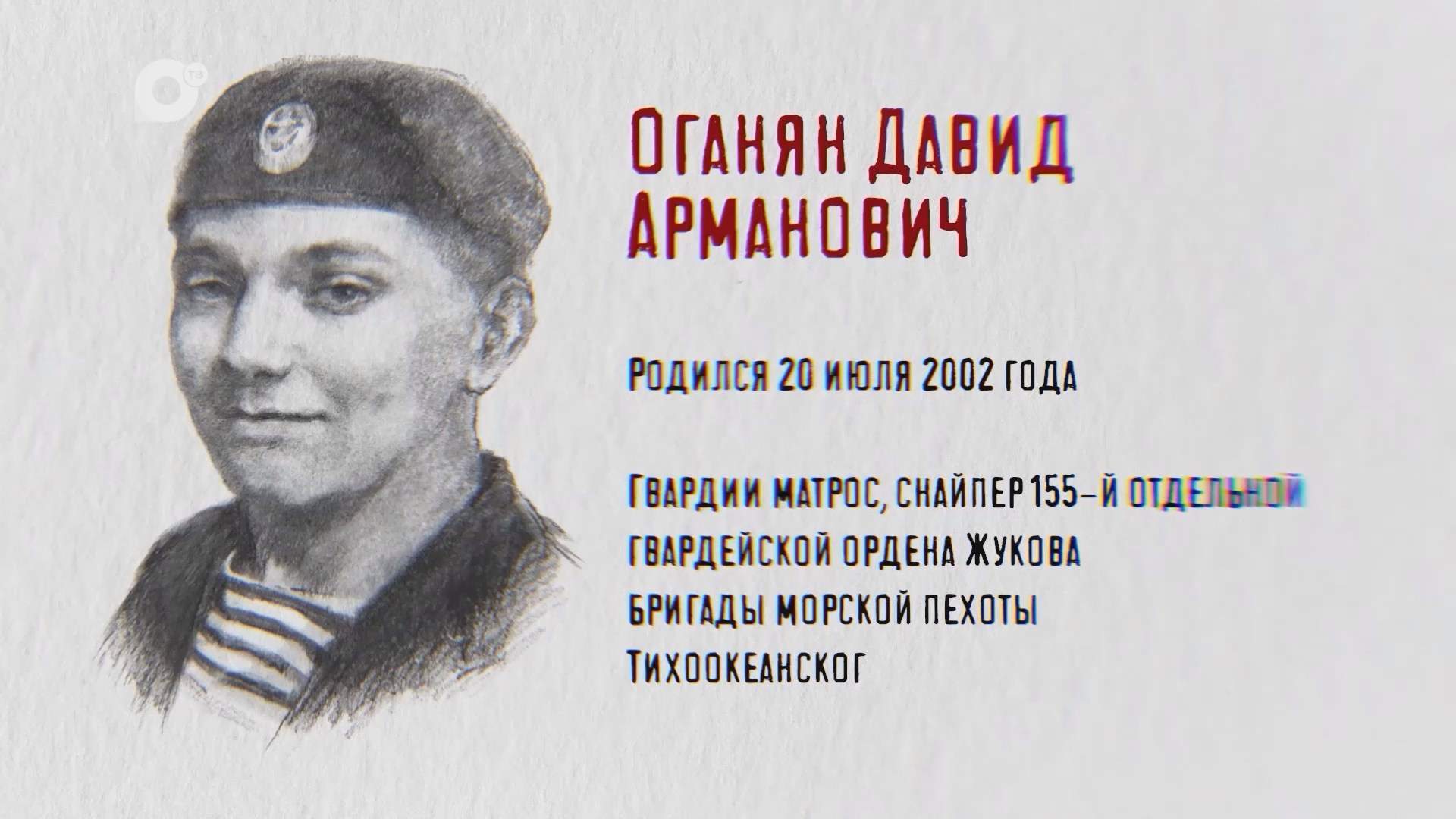 Защитники / Давид Оганян