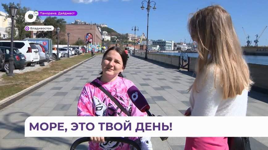 Блицы. День моря