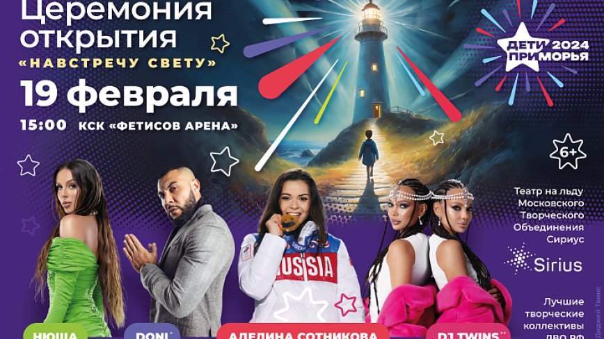 Яркое шоу и масса сюрпризов ждут приморцев на открытии зимних игр «Дети Приморья» во Владивостоке