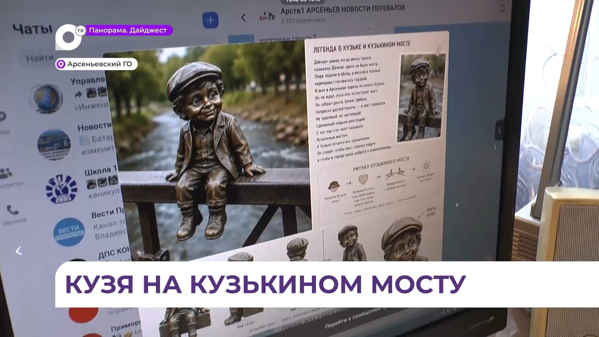 Кузя на Кузькином мосту: неравнодушный житель Арсеньева решил «пересобрать» город 