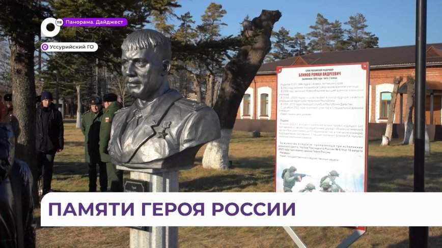 Память выпускника суворовского училища за подвиг на СВО увековечили в Уссурийске