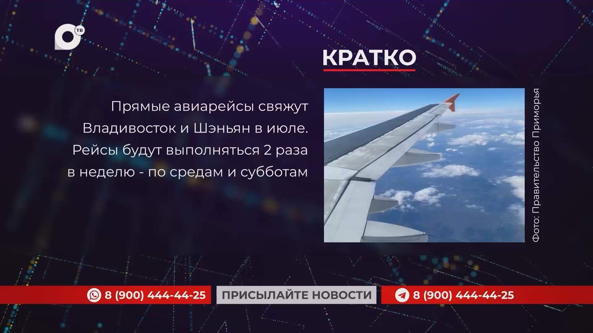 Кратко / 24.06.25 / Вечер