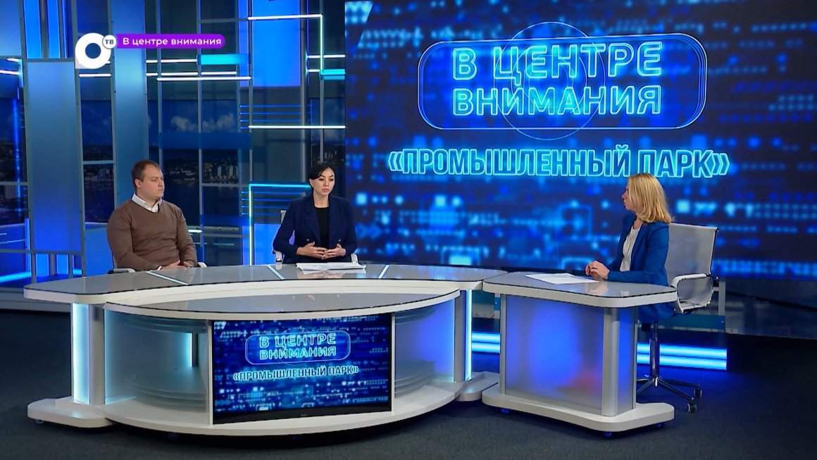 В центре внимания / Промышленный парк / 14.11.22
