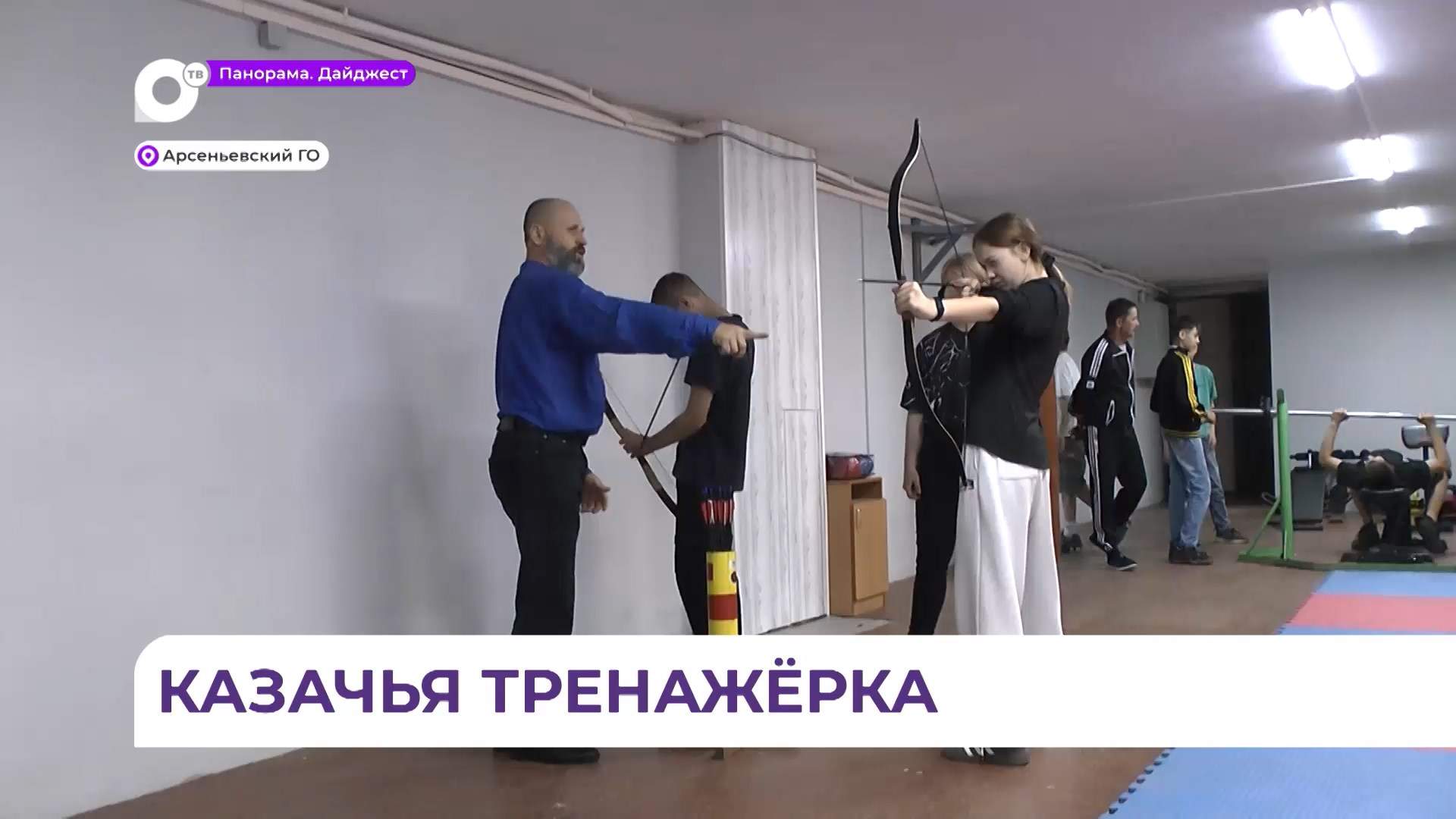 В Арсеньеве перед началом летних каникул открылся «Центр казачьих боевых дисциплин»