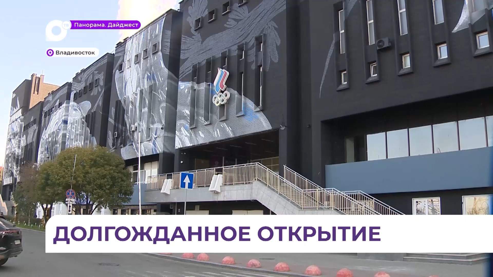 Спорткомплекс «Олимпиец» готов принять спортсменов после масштабного обновления