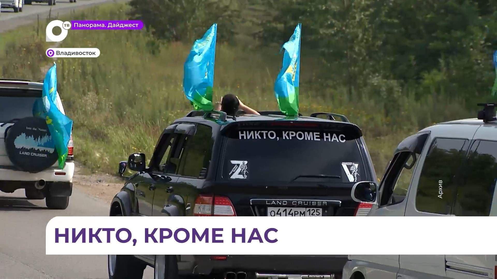 День ВДВ во Владивостоке встретили автопробегом по улицам города