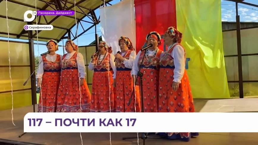 День рождения села Серафимовка отпраздновали в Ольгинском округе в Приморье
