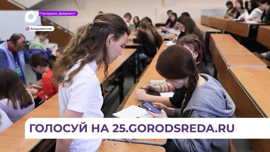 Волонтёры помогают студентам Владивостока проголосовать за благоустройство объектов