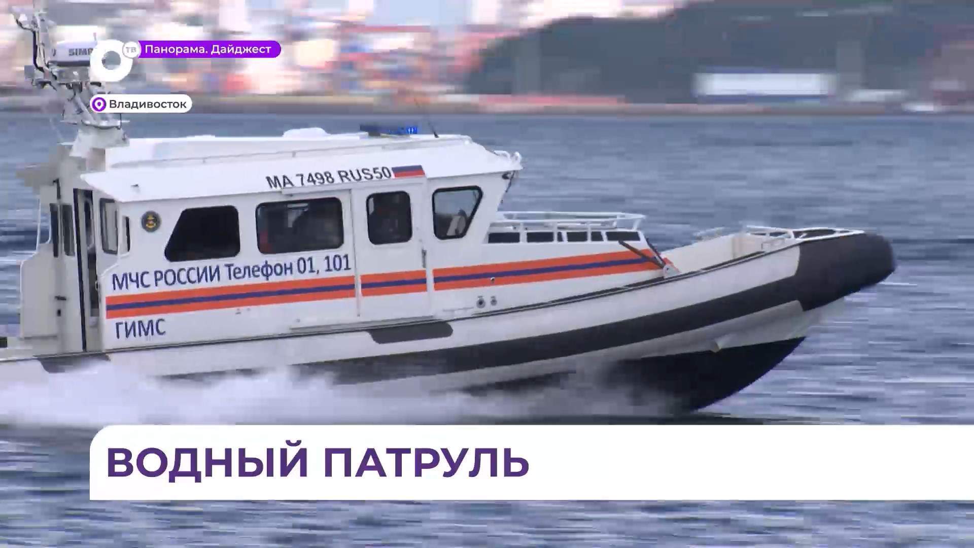 Высокоскоростные катера появились в арсенале спасателей ГИМС Владивостока
