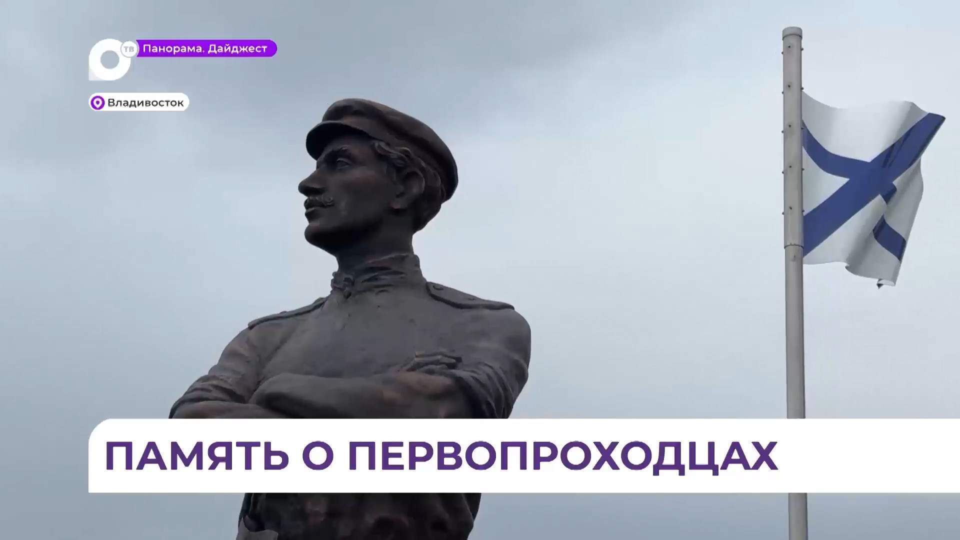 Во Владивостоке открыли памятник прапорщику Николаю Комарову