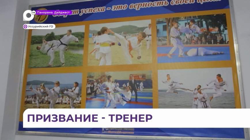 Историю создания Уссурийской федерации карате рассказал президент Игорь Иванов