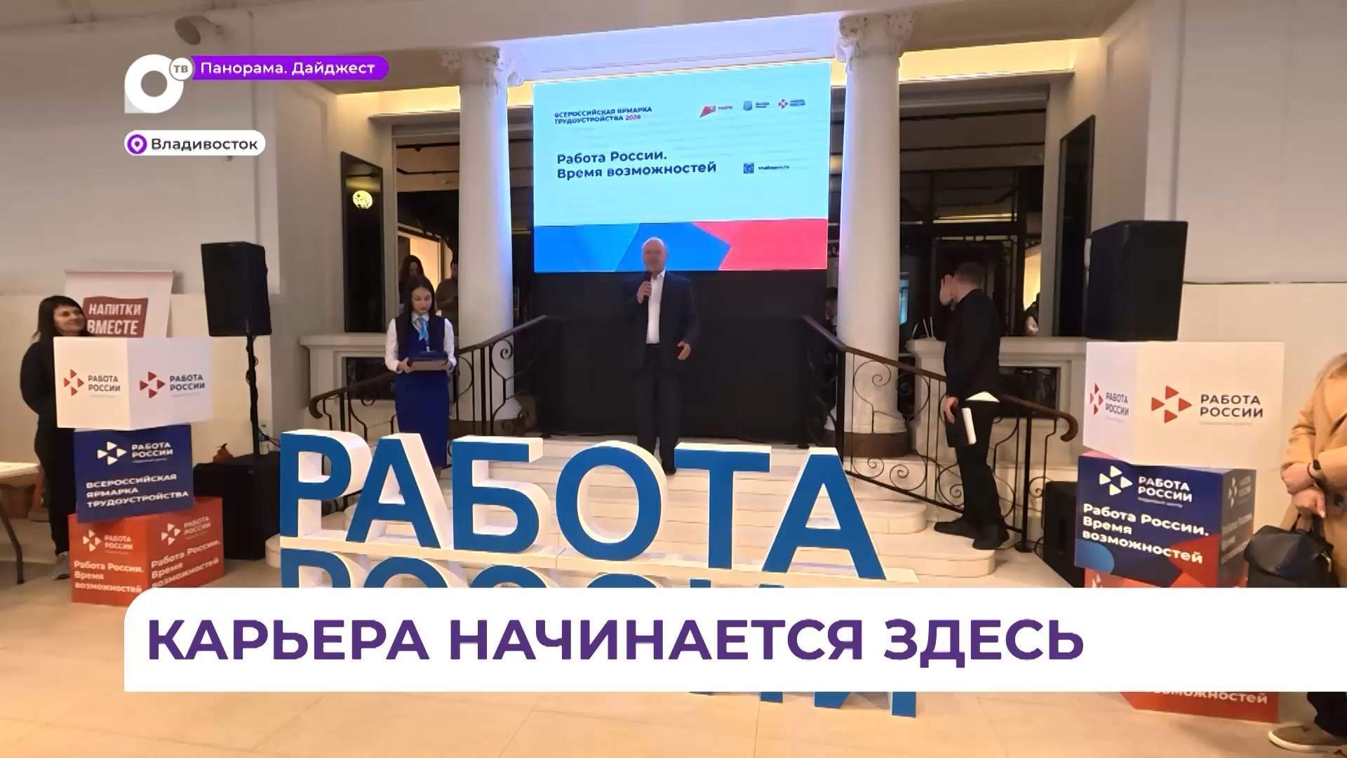 Ярмарки трудоустройства состоялись в Приморском крае