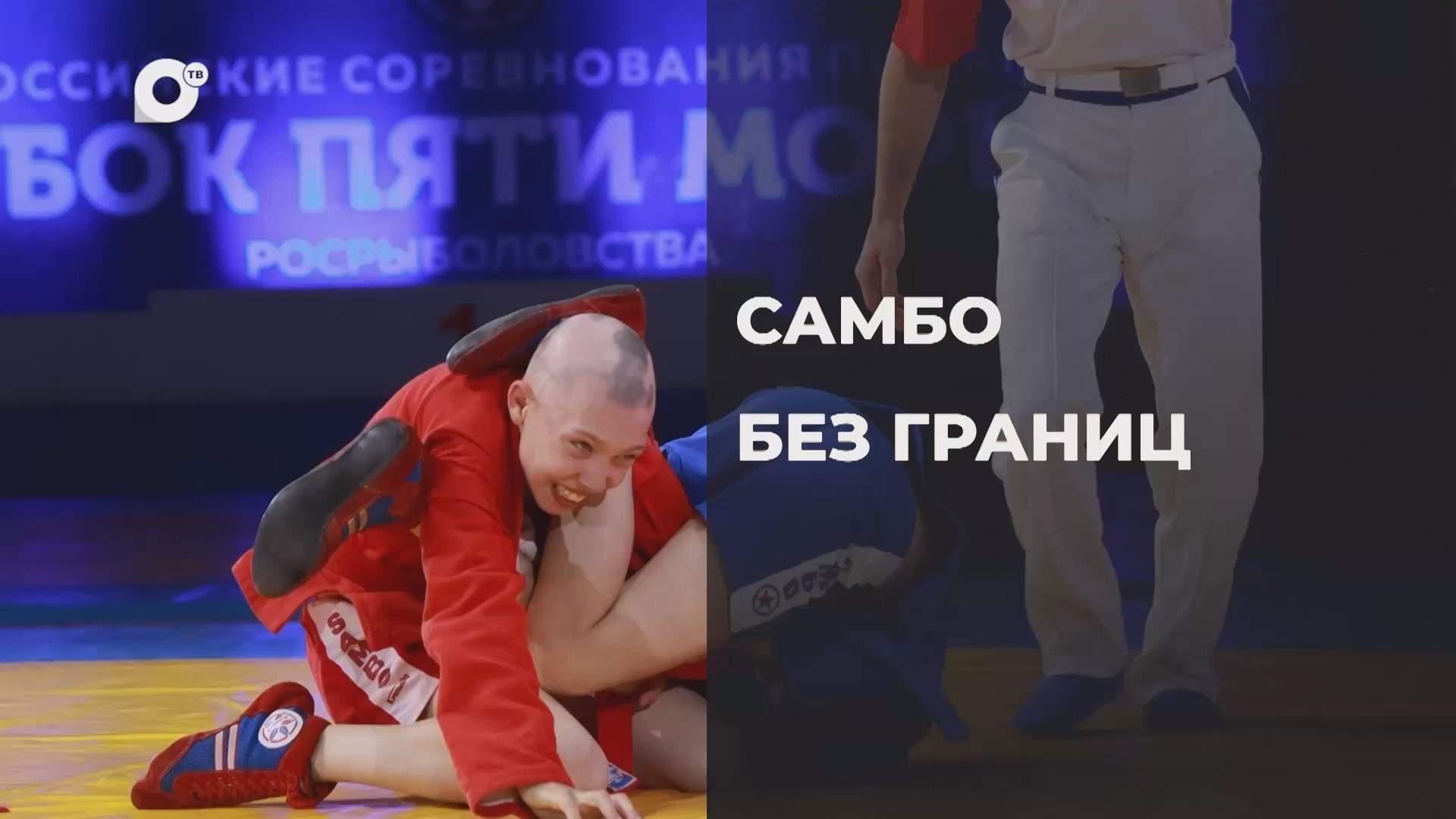 Спортивное Приморье / На асфальте и ковре / 20.06.25
