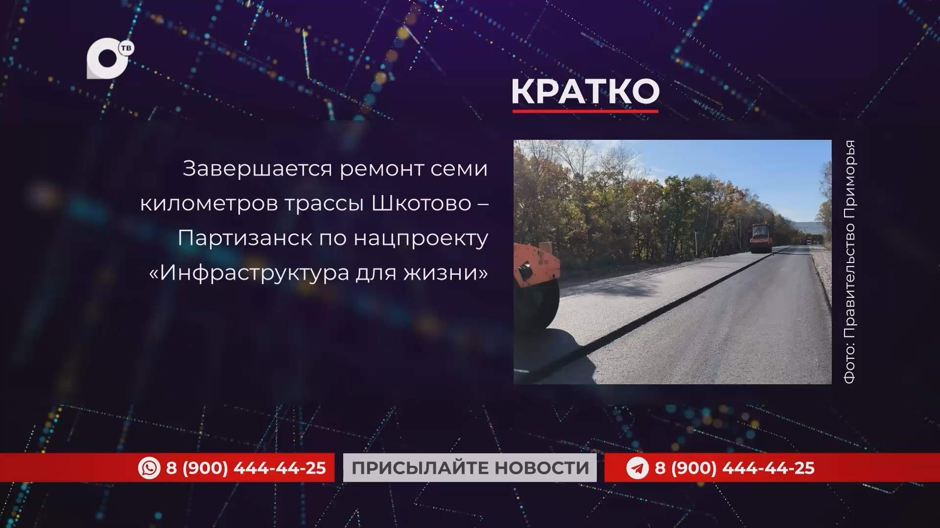 Кратко / 14.10.25