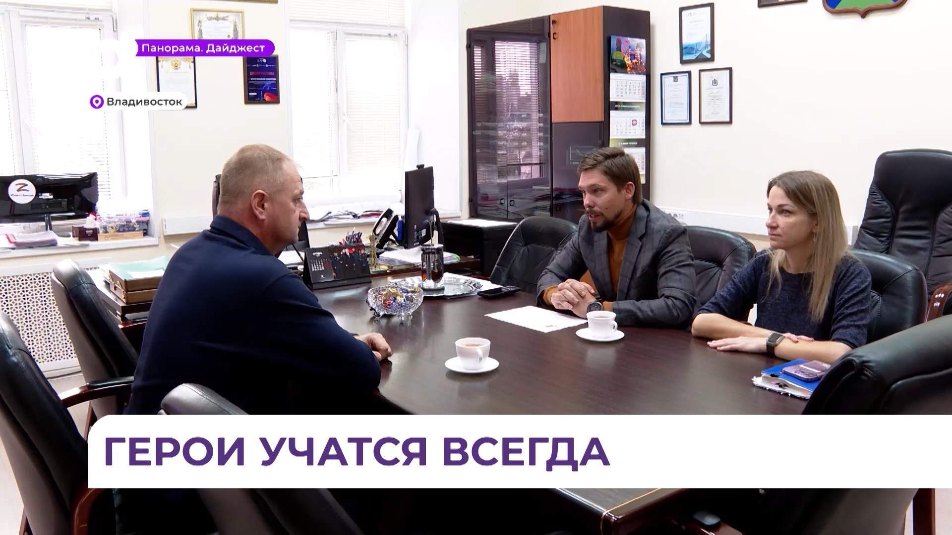 Первый этап работы с наставниками начался для участников программы «Герои Приморья»