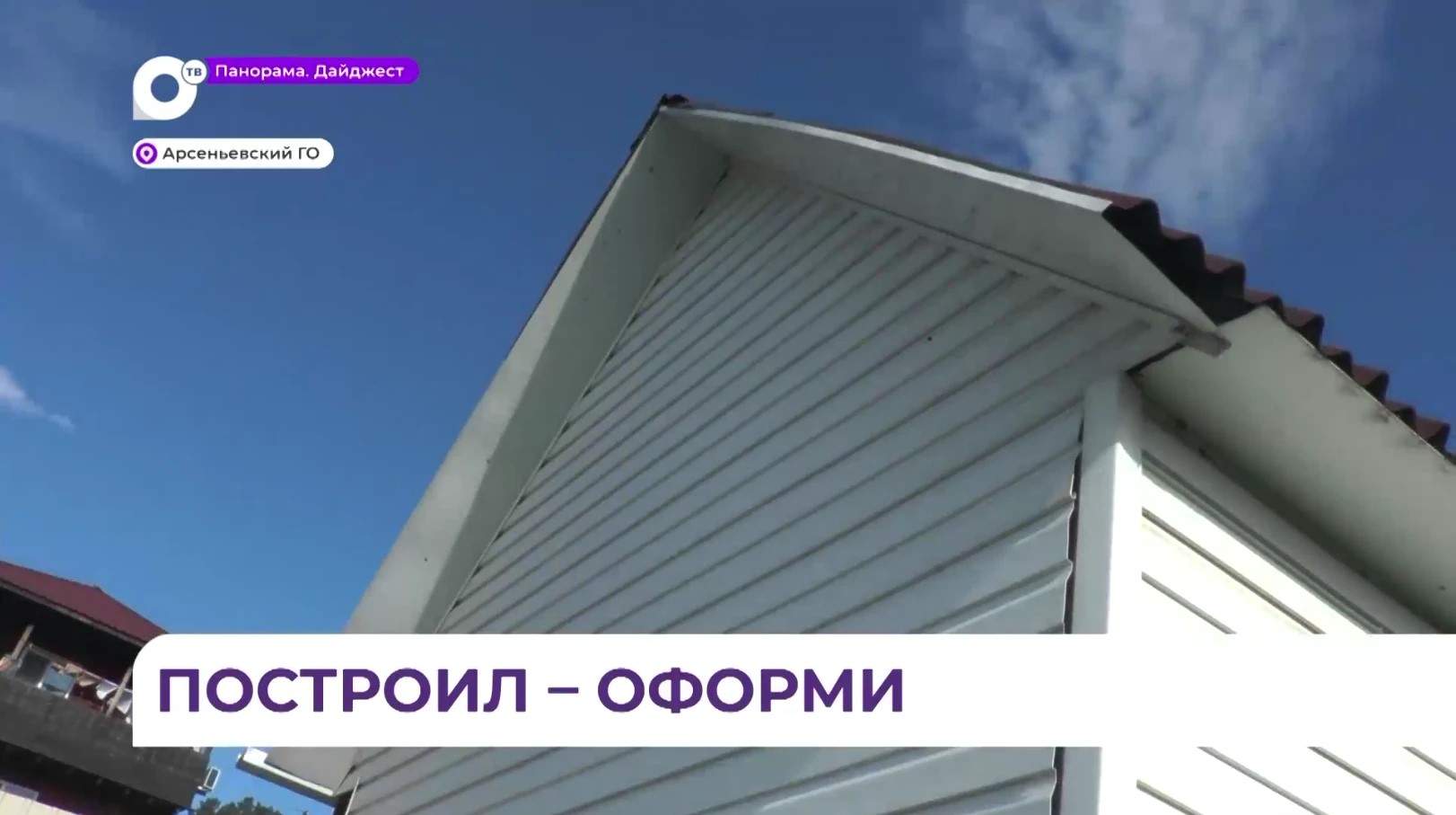 Приморцам напомнили о новых правилах оформления недвижимости