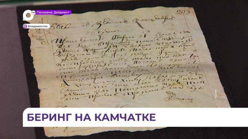 Выставка музея им. Арсеньева станет одним из ключевых событий Камчатской музейной ассамблеи