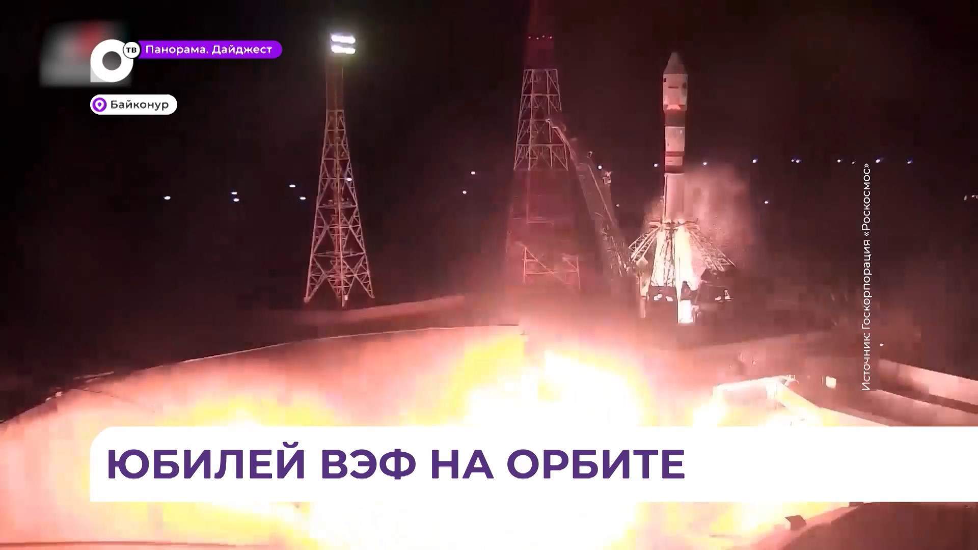 На Байконуре запустили ракету-носитель с логотипом ВЭФ