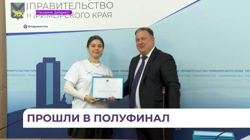 Приморская команда вышла в полуфинал конкурса цифровых проектов промышленности