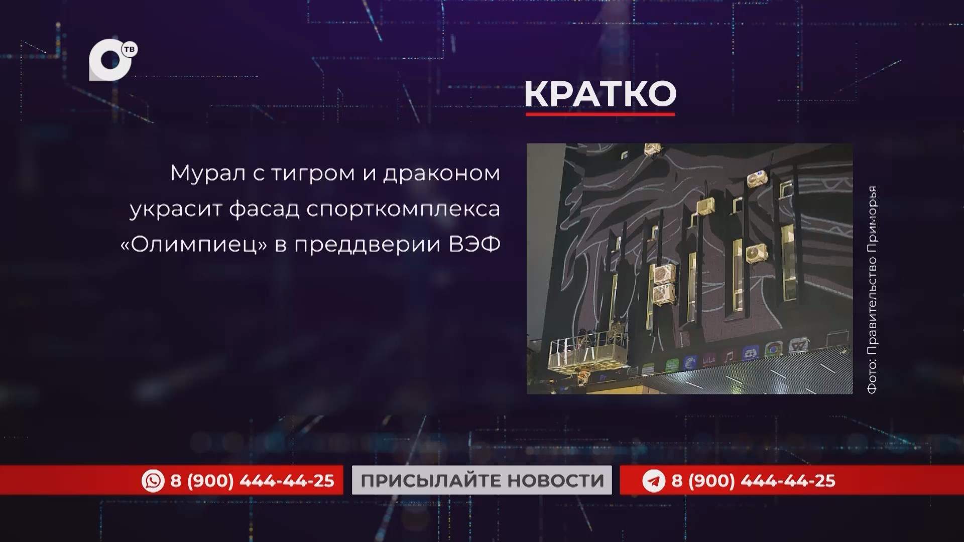 Кратко / 11.08.25 / Утро