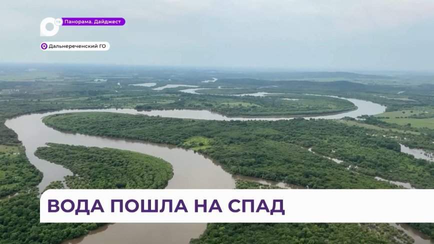 Вода пошла на спад в Дальнереченске