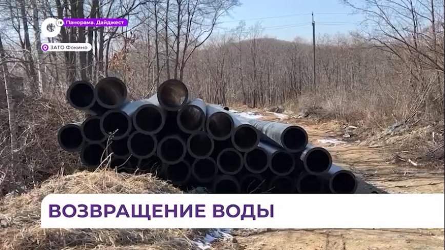 В Фокино идет ремонт системы водоснабжения