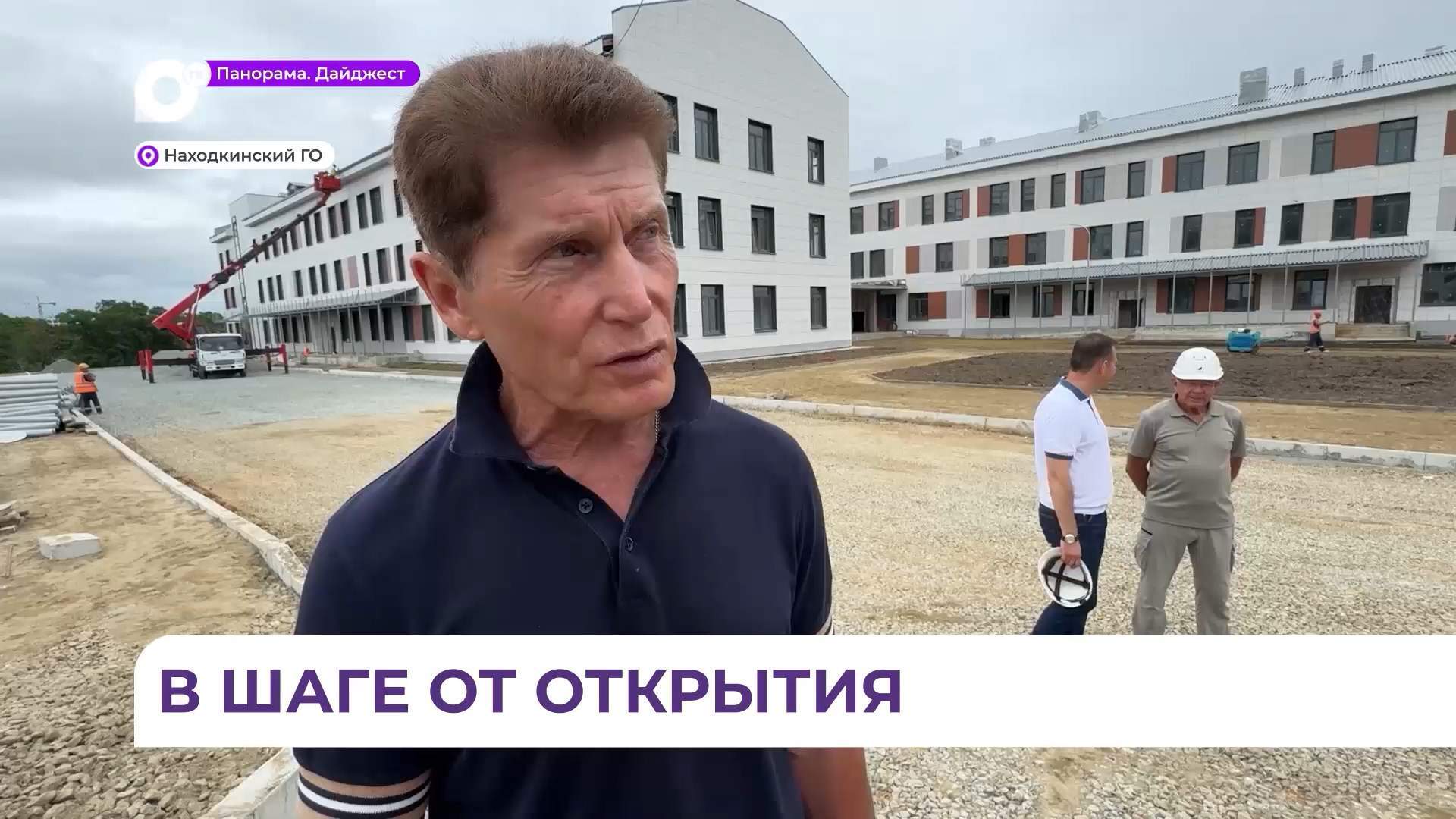 Олег Кожемяко проверил ход строительства поликлиники в Находке 