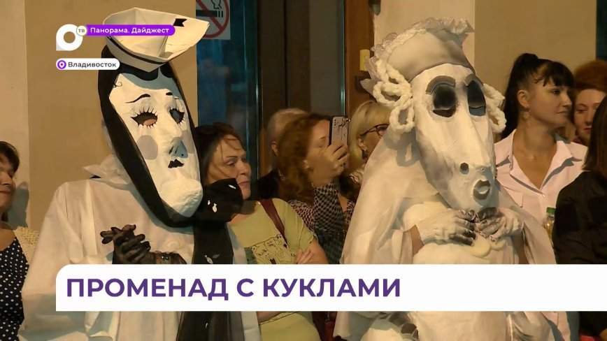 Театральный променад на улице Светланской не оставил равнодушными жителей Владивостока