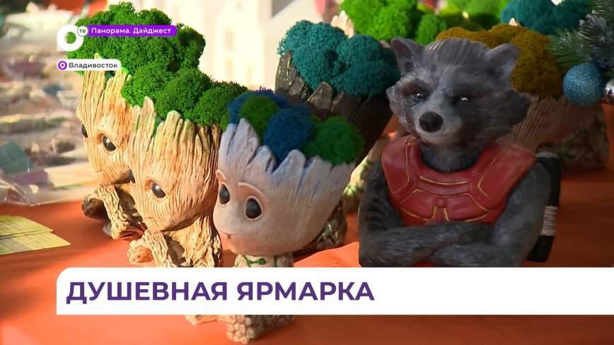 Приморские предприниматели представили свою продукцию на ежегодной ярмарке «Мандарин-маркет»