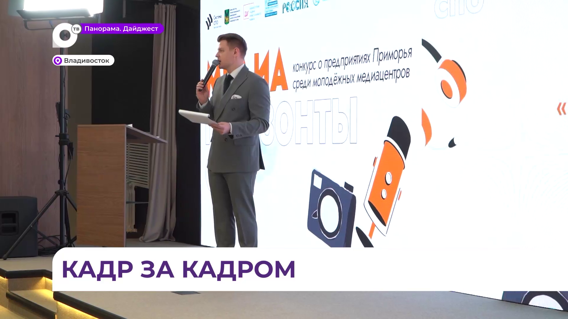 Студенты приморских колледжей приняли участие во всероссийском конкурсе «Медиагоризонты.СПО»