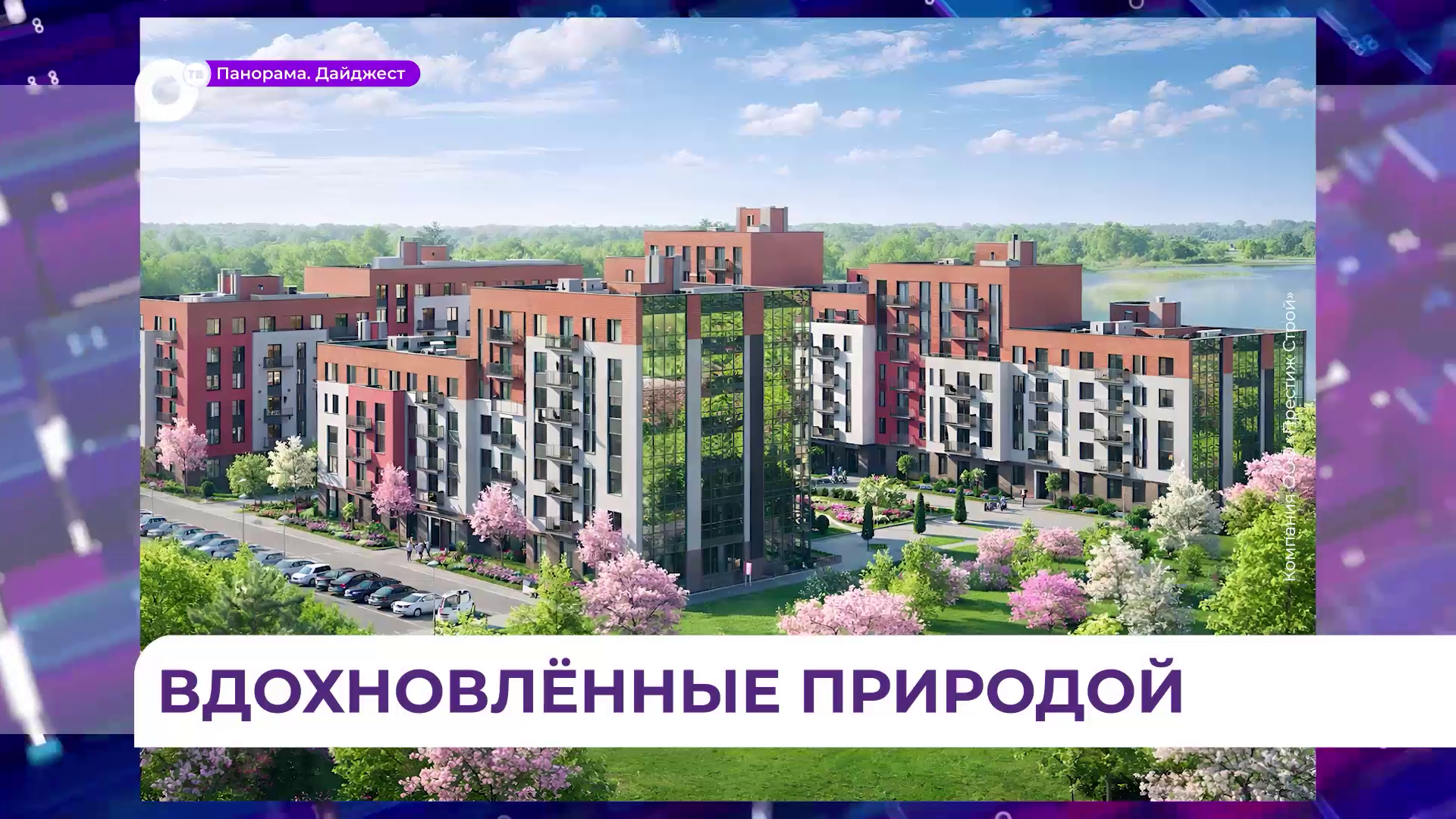 Новые подходы к благоустройству представили застройщики на «Фестивале недвижимости 2026»