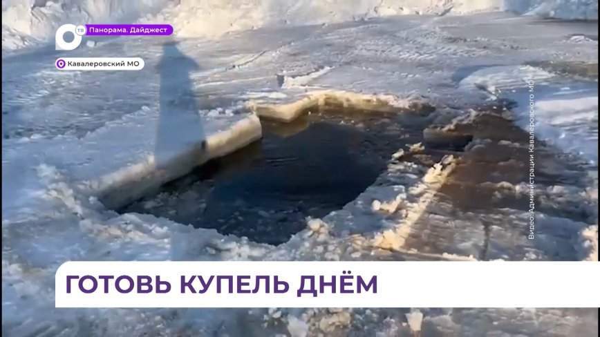 Сегодня практически во всех районах края пройдут традиционные крещенские купания