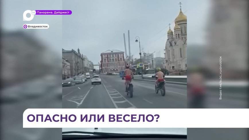 В центре Владивостока полуголые байкеры устроили шоу, которое закончилось ДТП